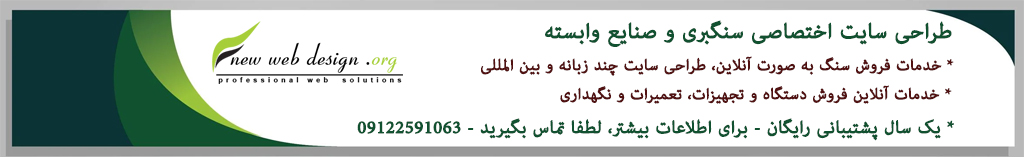 طراحی سایت سنگبری
